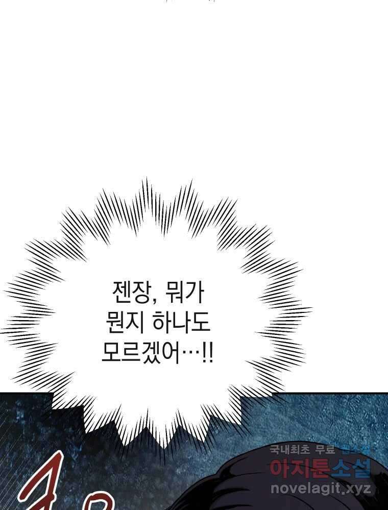 망겜탈출! 31화 10