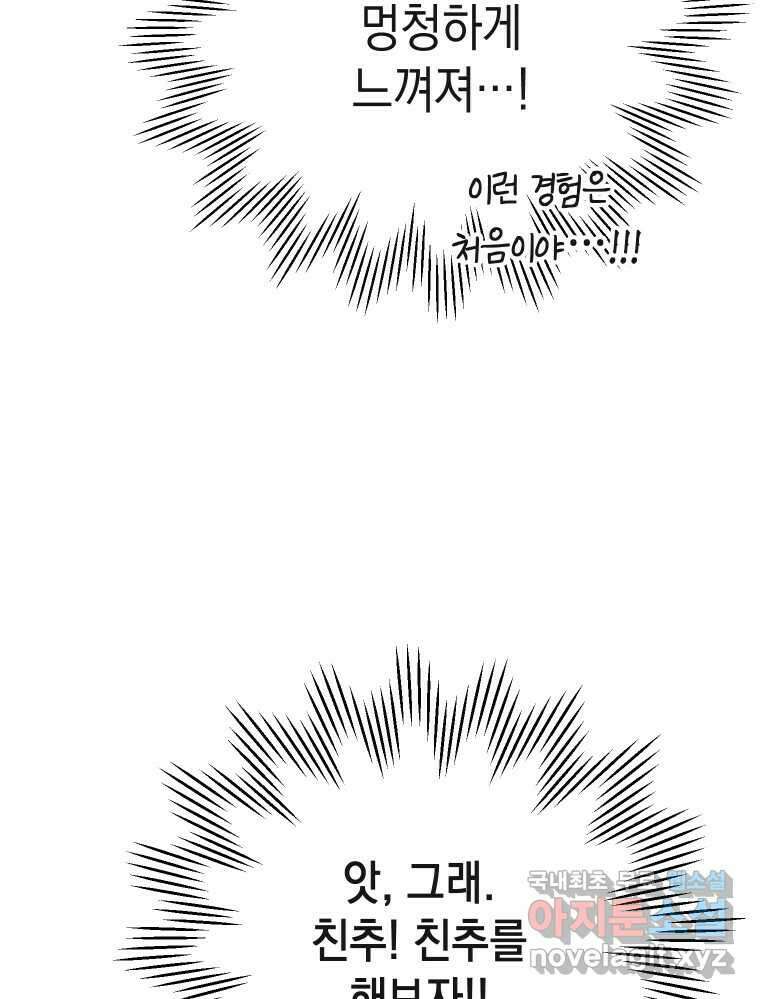 망겜탈출! 31화 12
