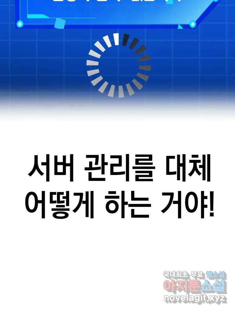 망겜탈출! 31화 16