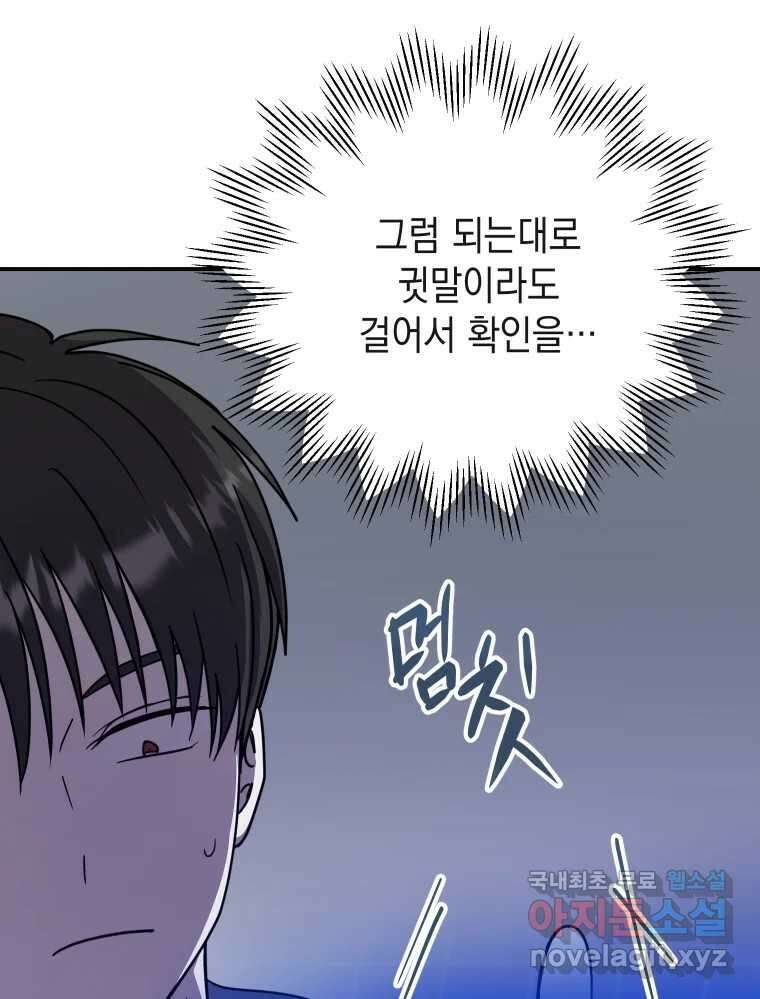 망겜탈출! 31화 17