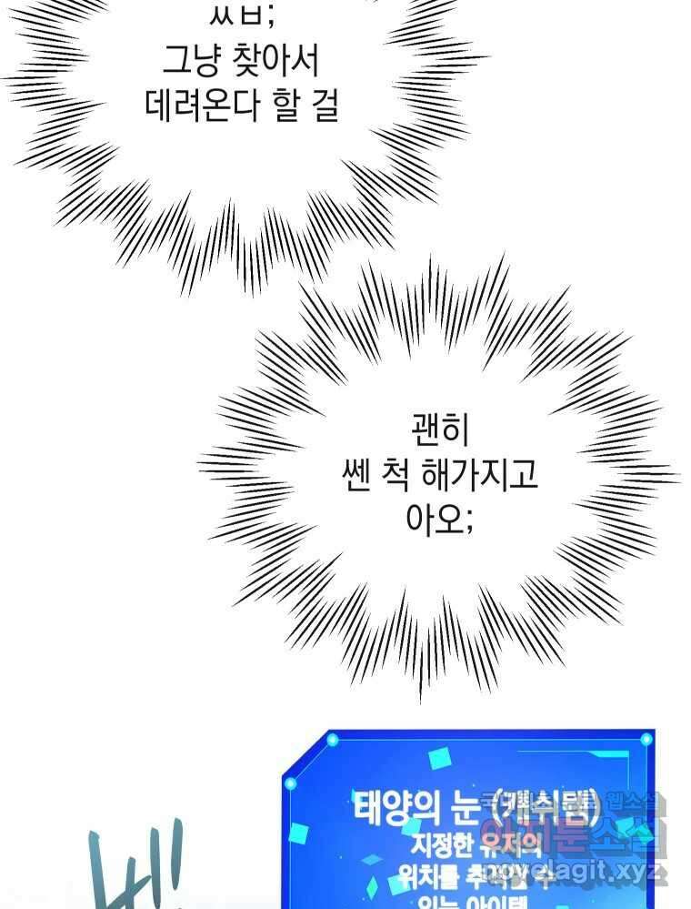 망겜탈출! 31화 23