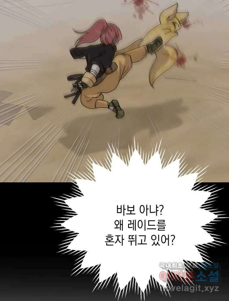 망겜탈출! 31화 34