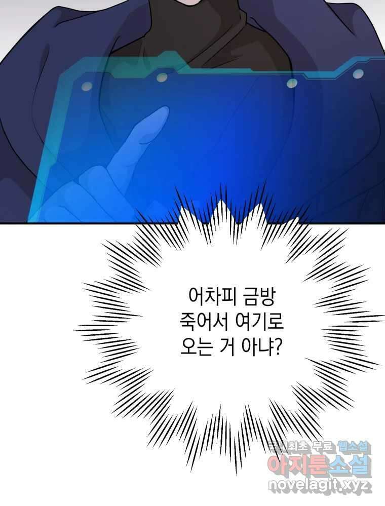 망겜탈출! 31화 36