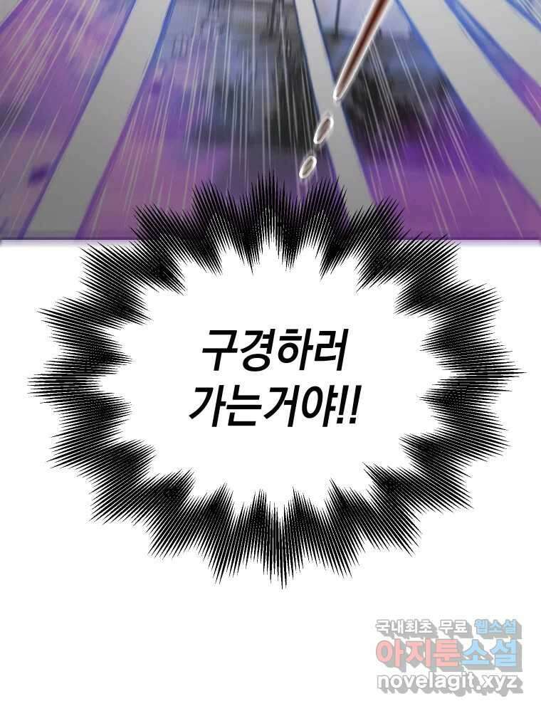 망겜탈출! 31화 50