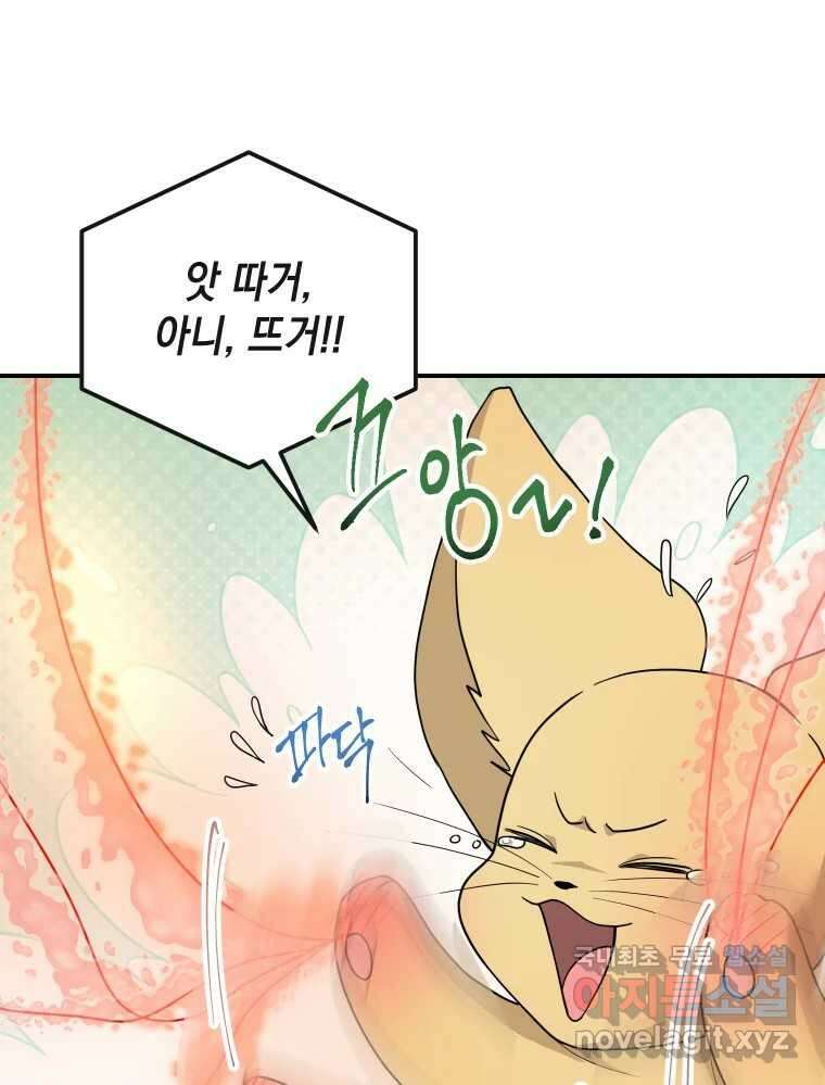 망겜탈출! 31화 60