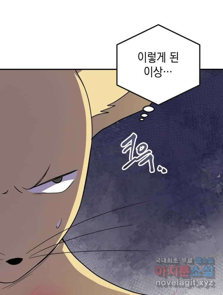 망겜탈출! 31화 64