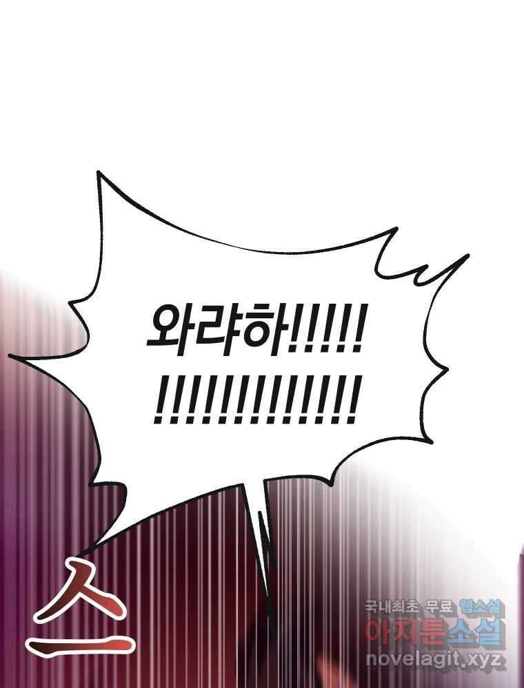 망겜탈출! 31화 69