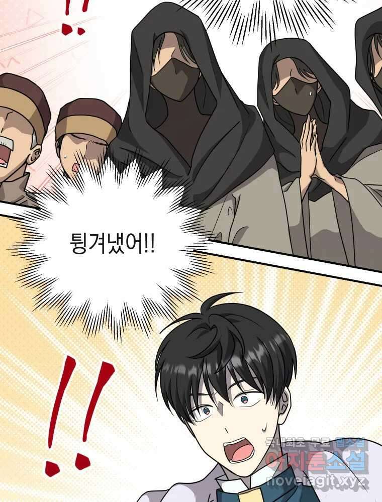 망겜탈출! 31화 75