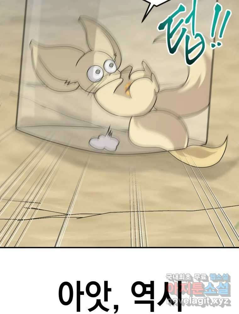 망겜탈출! 31화 78