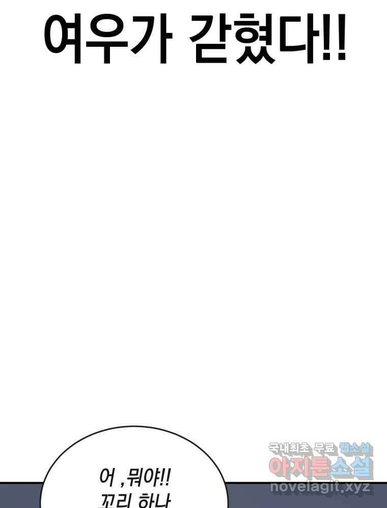 망겜탈출! 31화 79