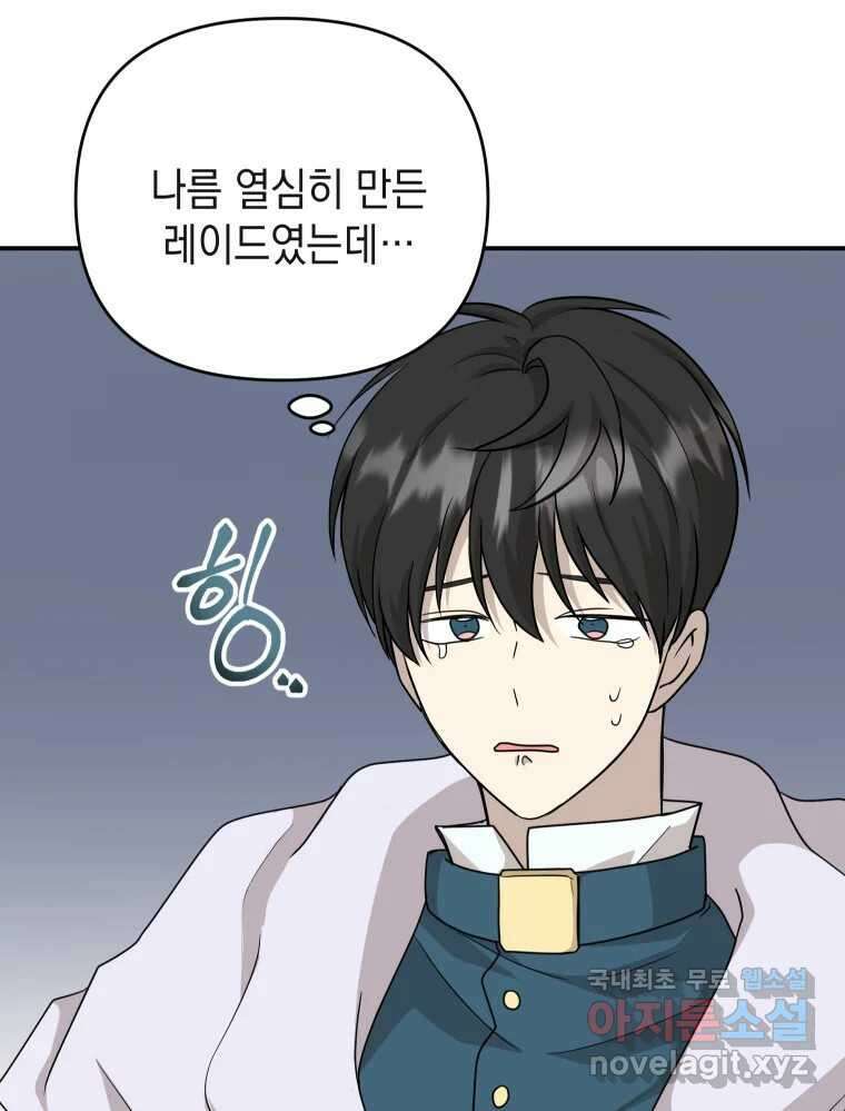 망겜탈출! 31화 82