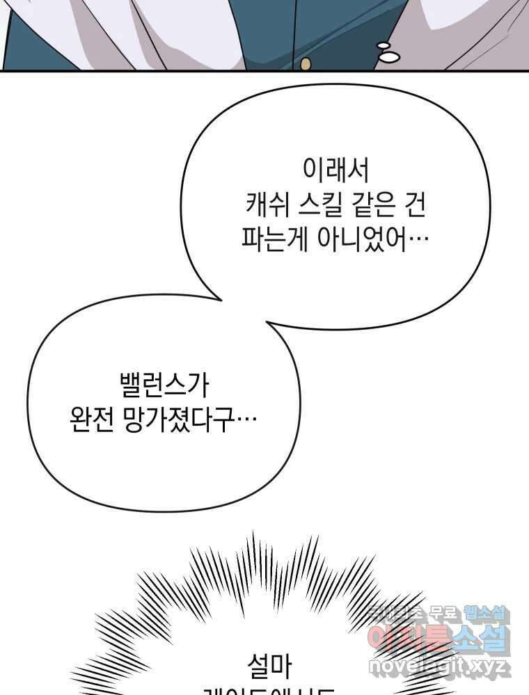 망겜탈출! 31화 83