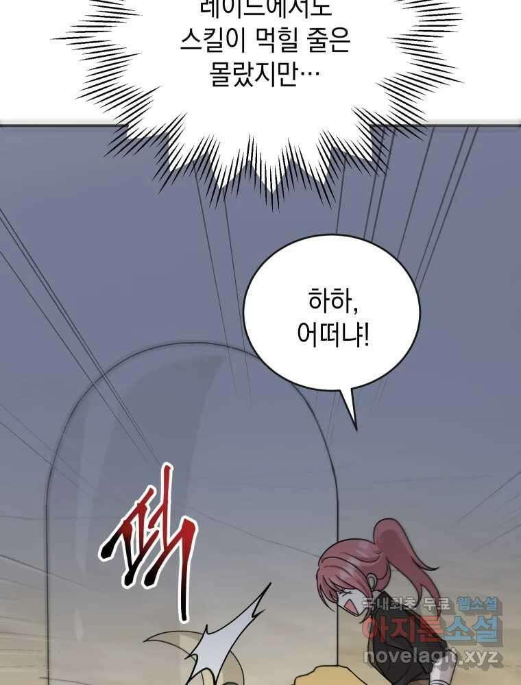 망겜탈출! 31화 84
