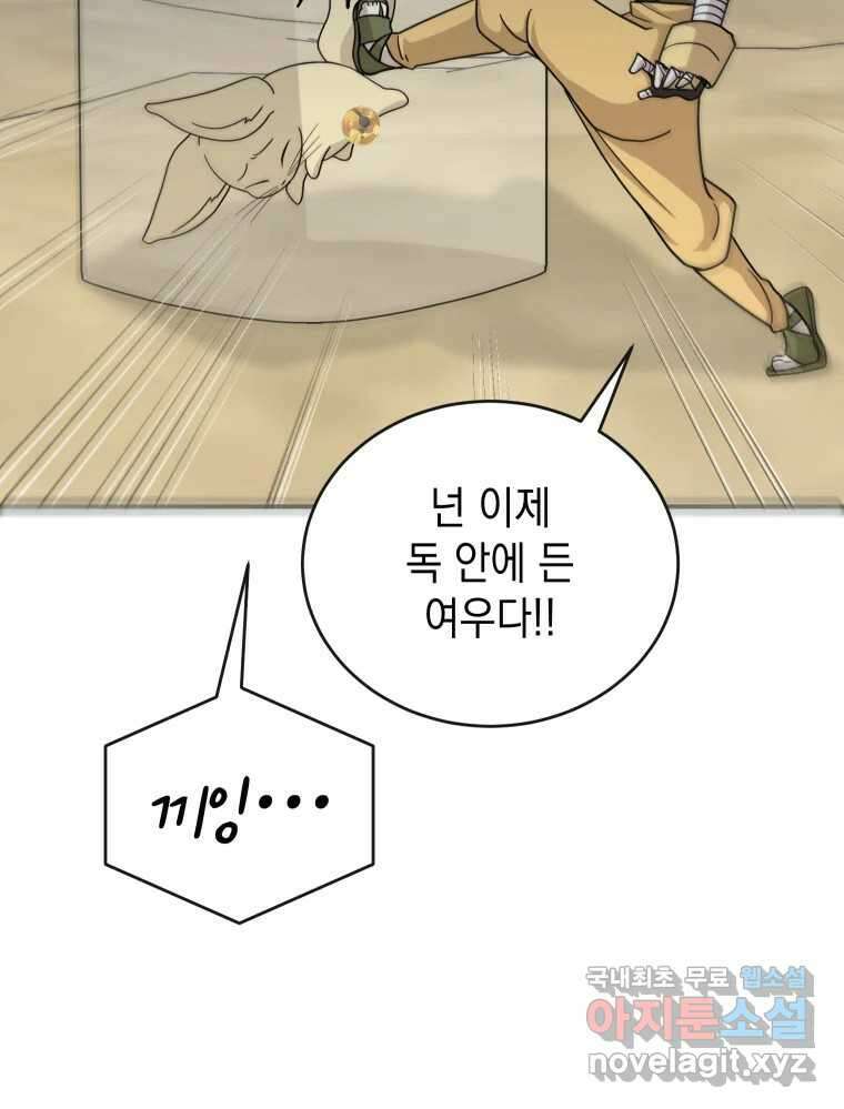 망겜탈출! 31화 85