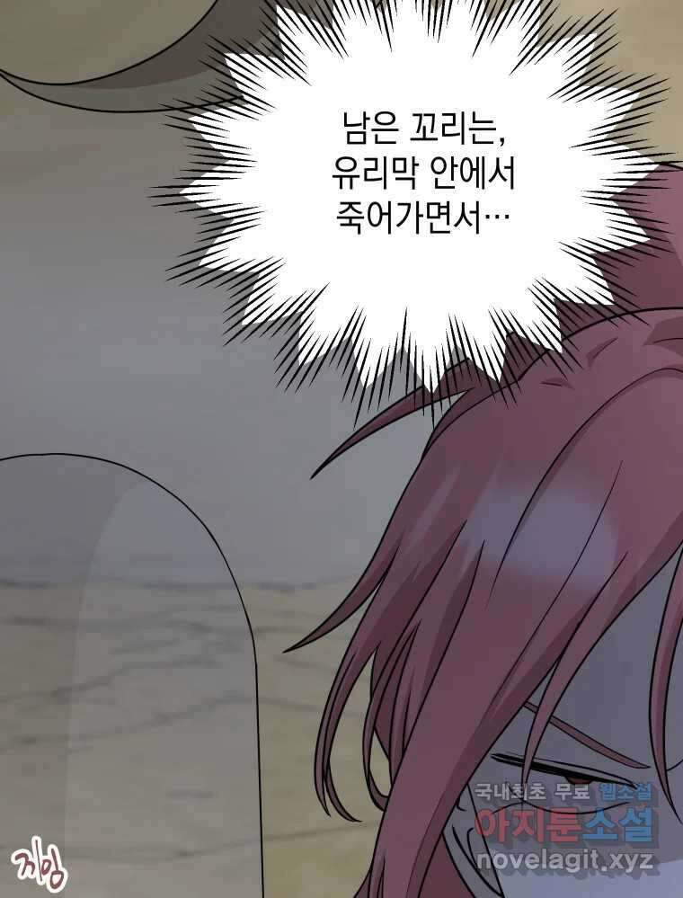 망겜탈출! 31화 87