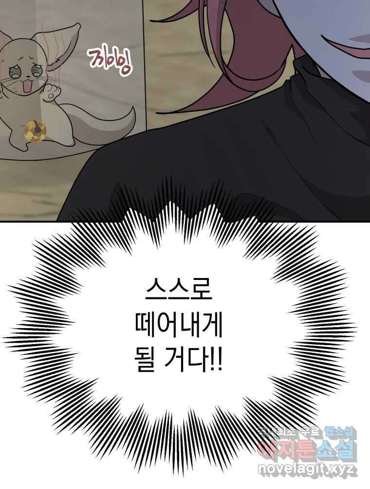 망겜탈출! 31화 88