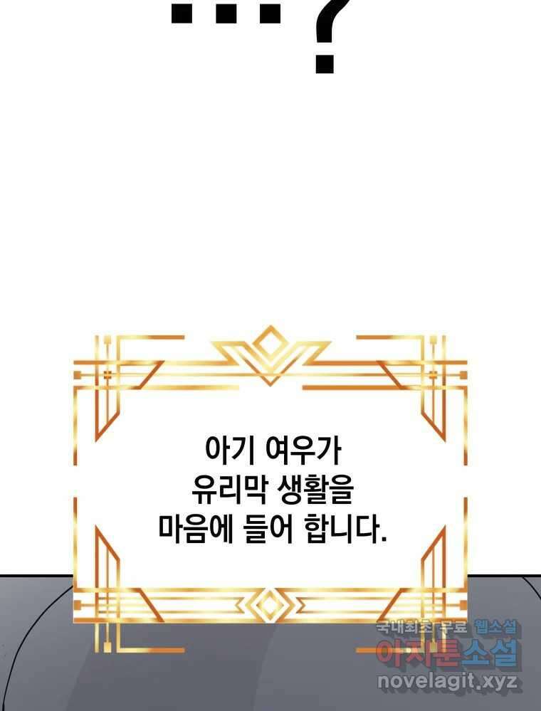 망겜탈출! 31화 91