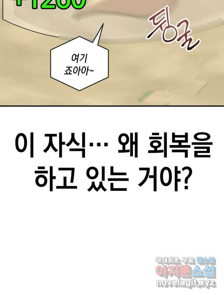 망겜탈출! 31화 93