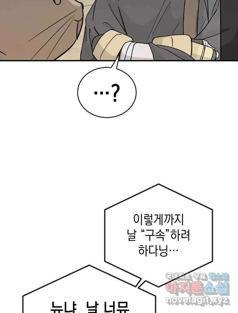 망겜탈출! 31화 95