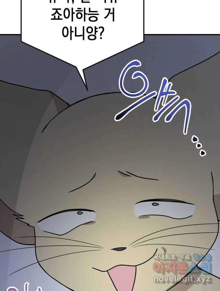 망겜탈출! 31화 96
