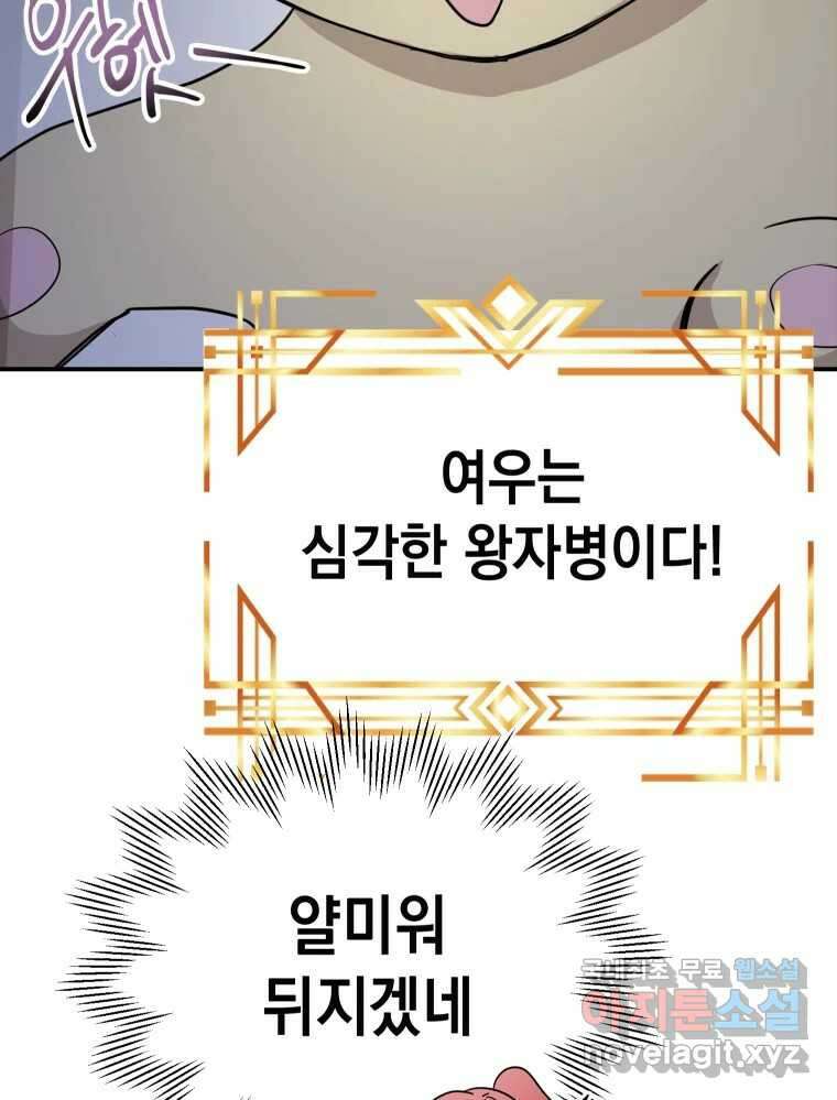 망겜탈출! 31화 97
