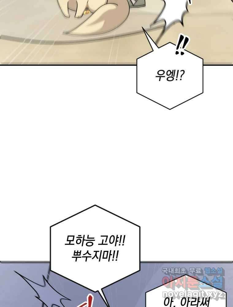 망겜탈출! 31화 100