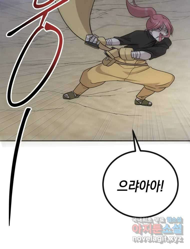 망겜탈출! 31화 108