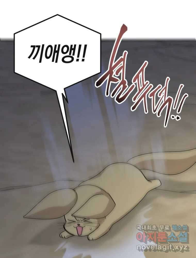 망겜탈출! 31화 109