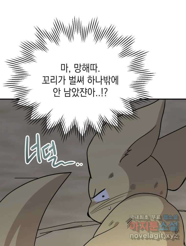 망겜탈출! 31화 112
