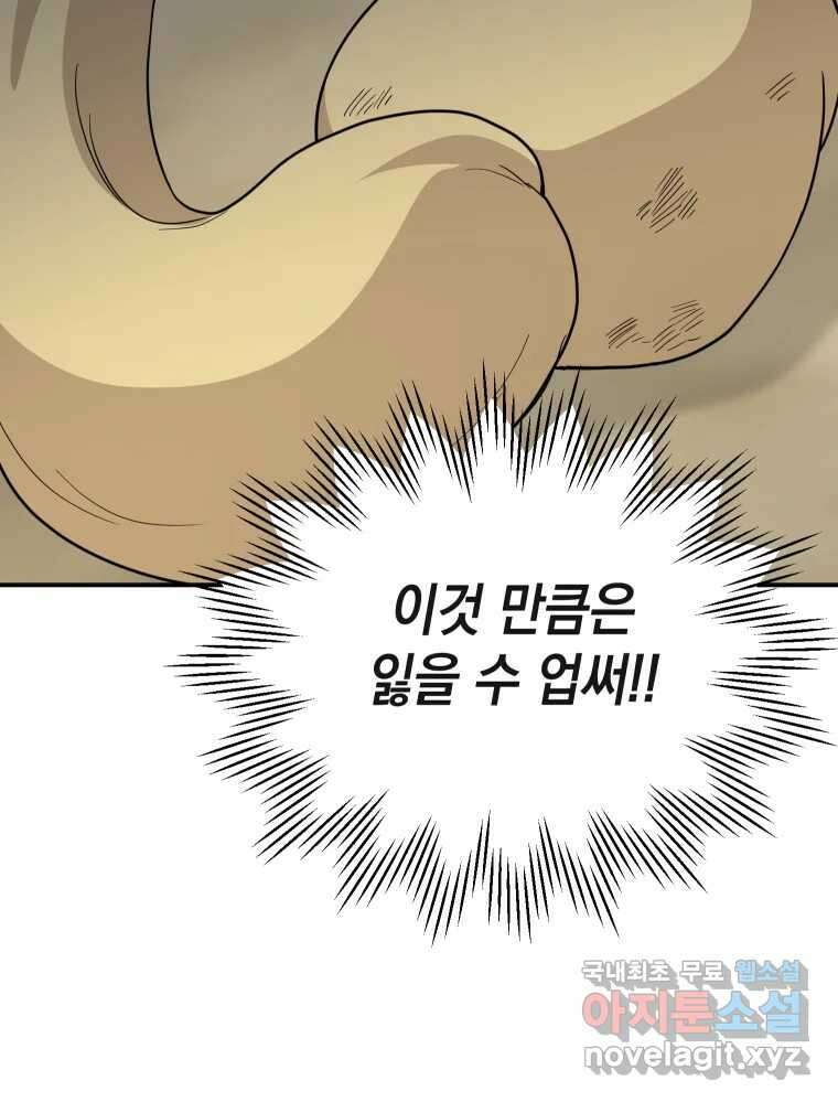망겜탈출! 31화 113