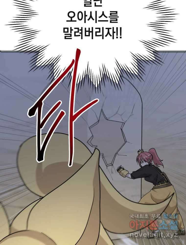 망겜탈출! 31화 115