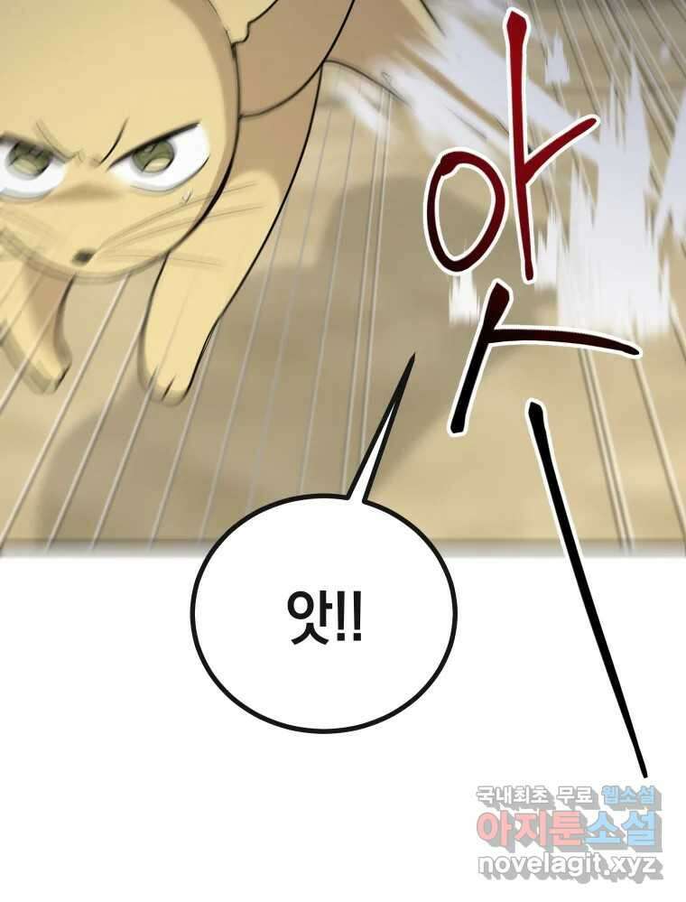 망겜탈출! 31화 116