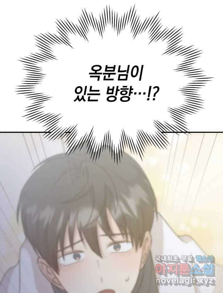 망겜탈출! 31화 119