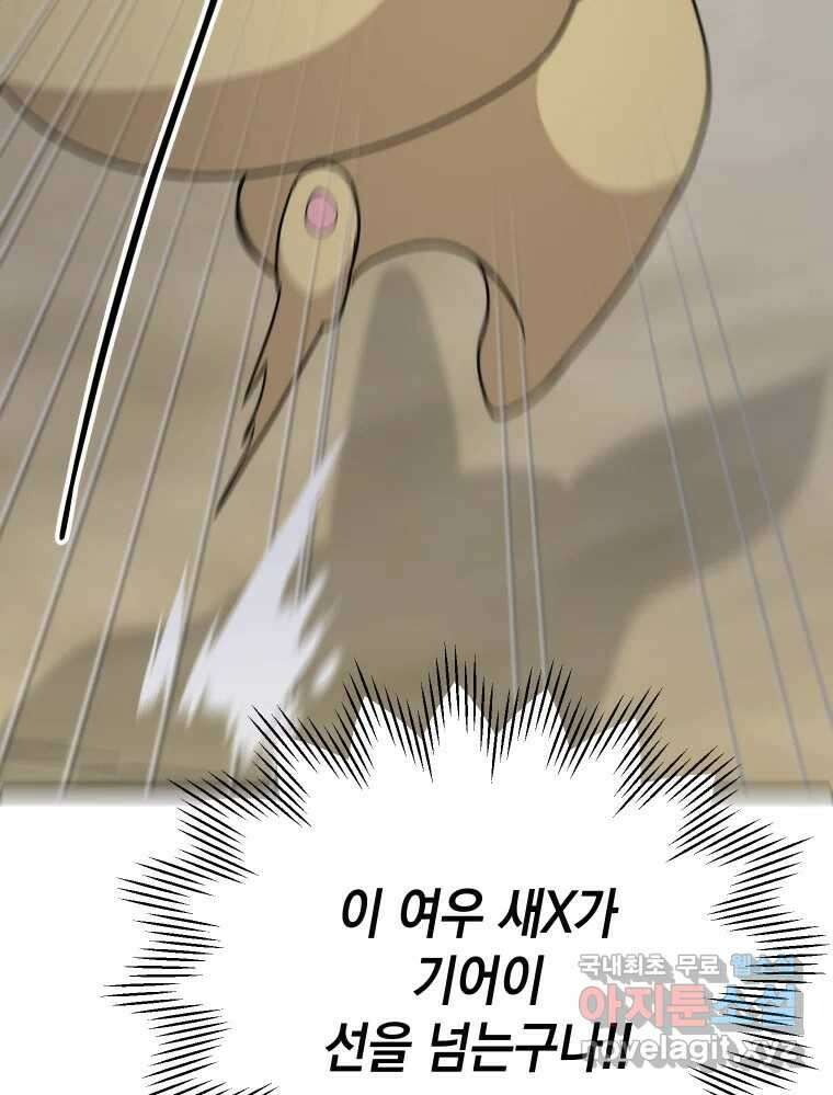 망겜탈출! 31화 121