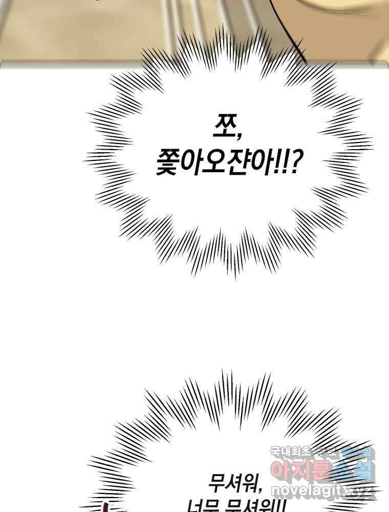 망겜탈출! 31화 124