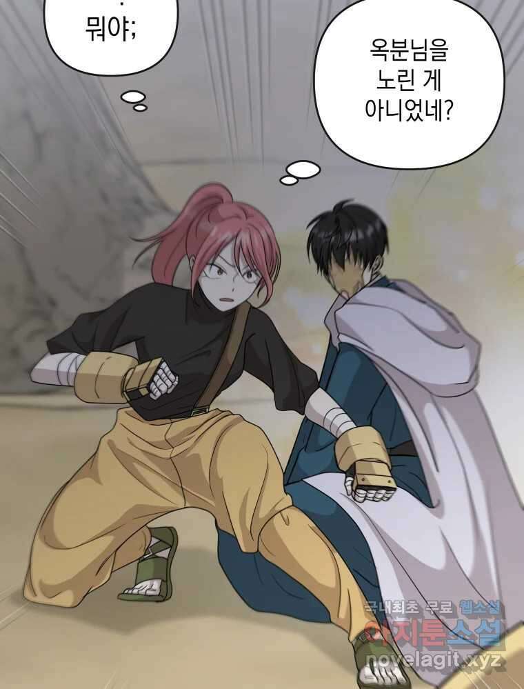 망겜탈출! 31화 131