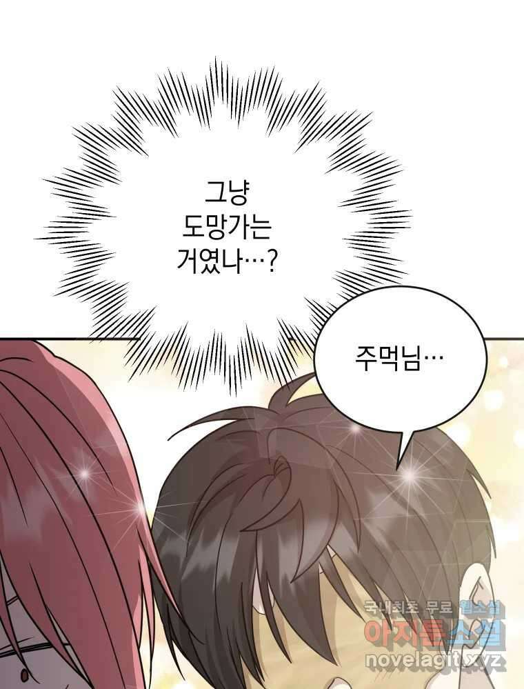 망겜탈출! 31화 133