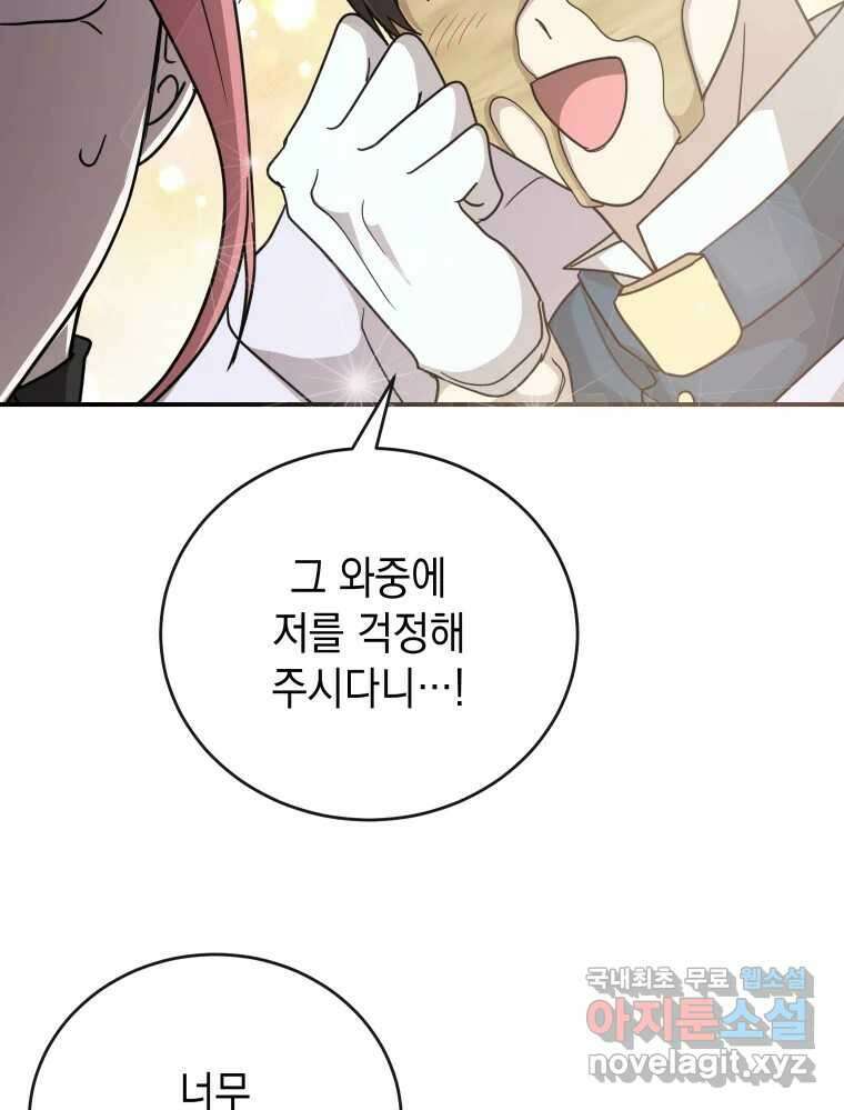 망겜탈출! 31화 134