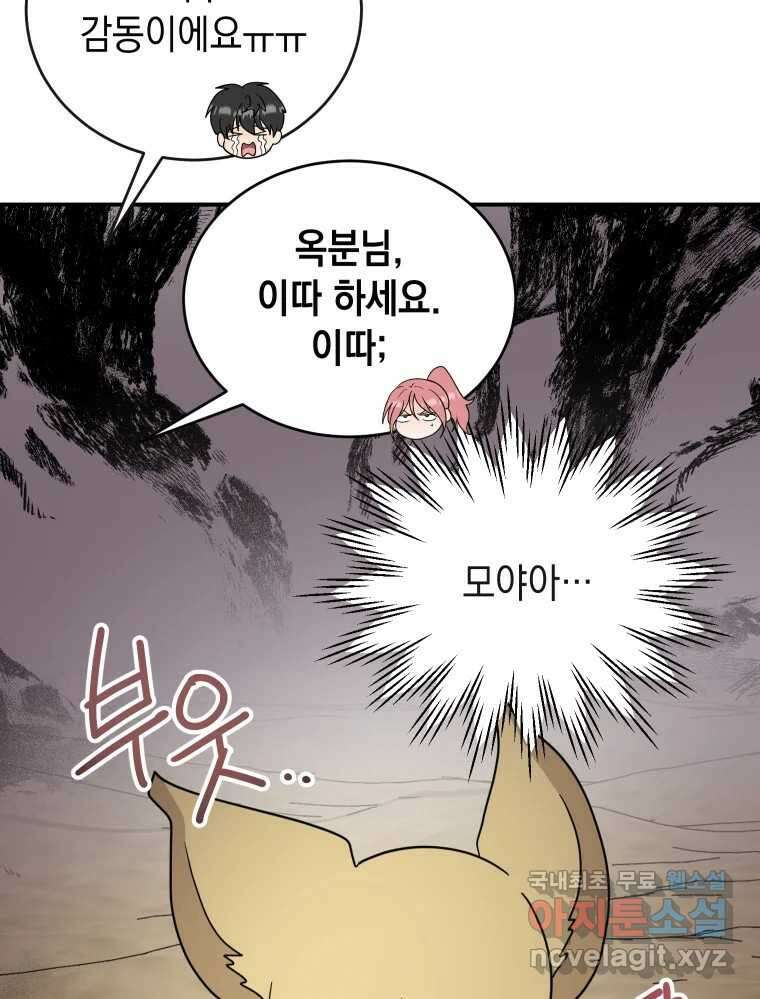 망겜탈출! 31화 135