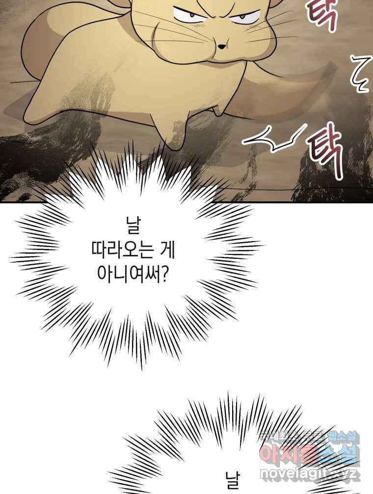 망겜탈출! 31화 136
