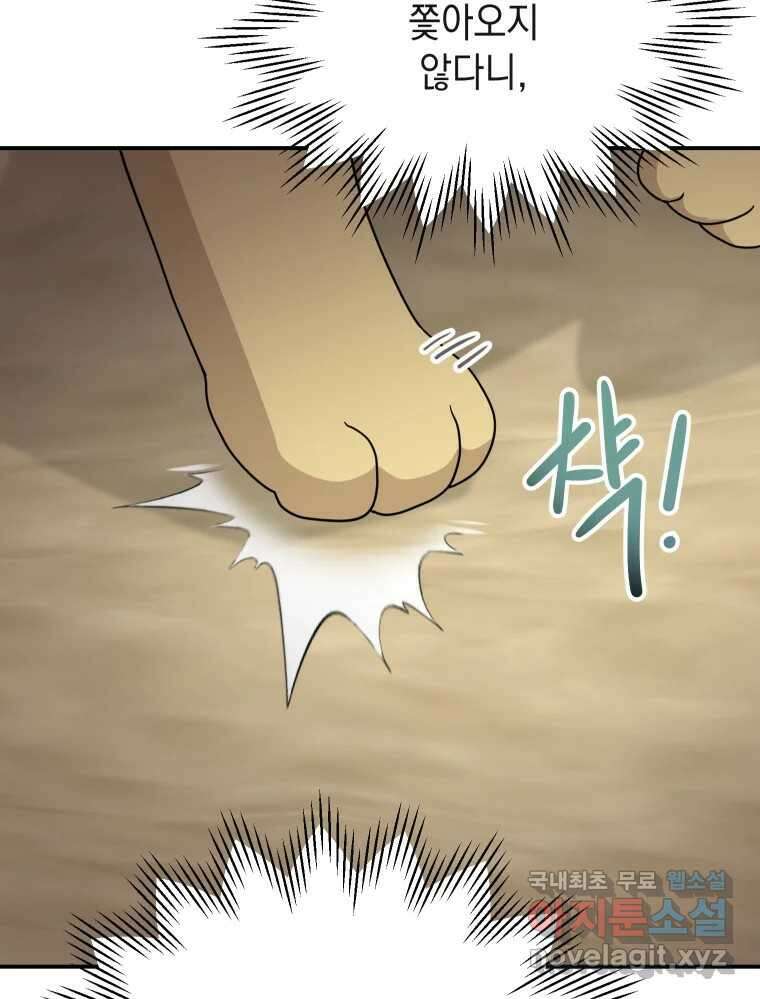 망겜탈출! 31화 137