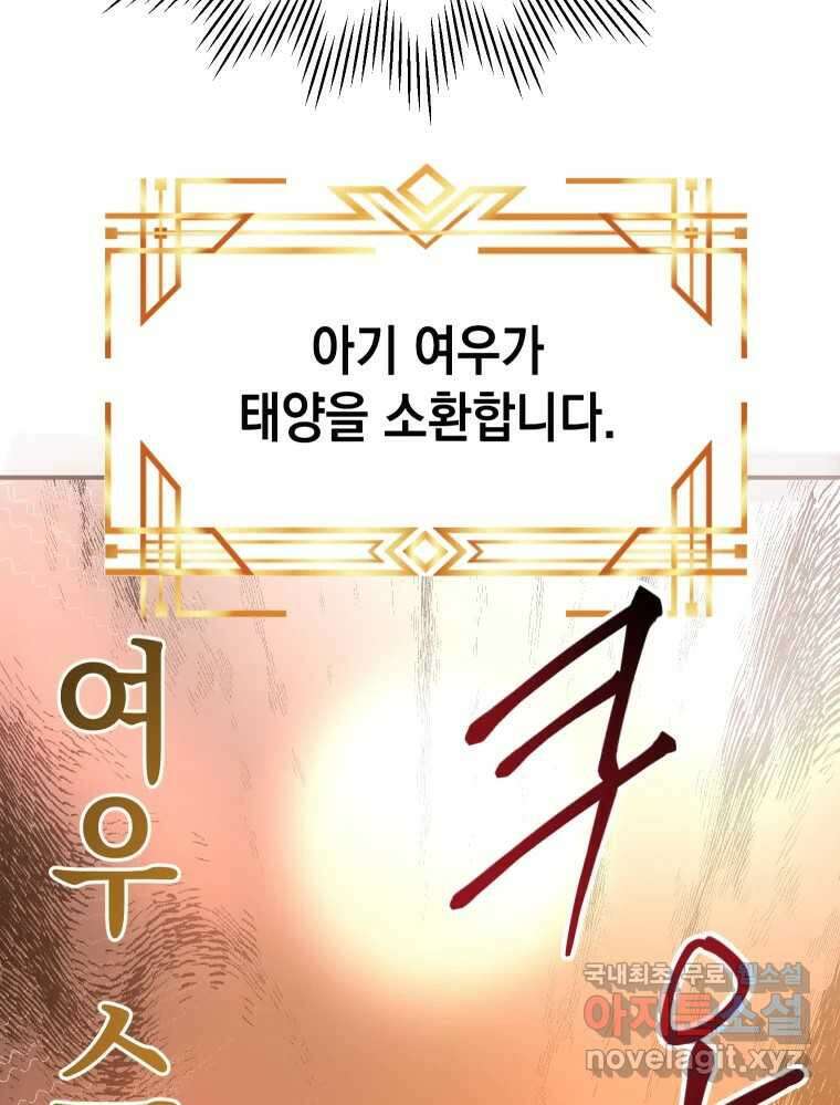 망겜탈출! 31화 139