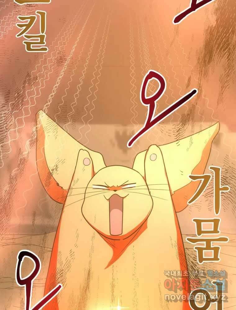 망겜탈출! 31화 140