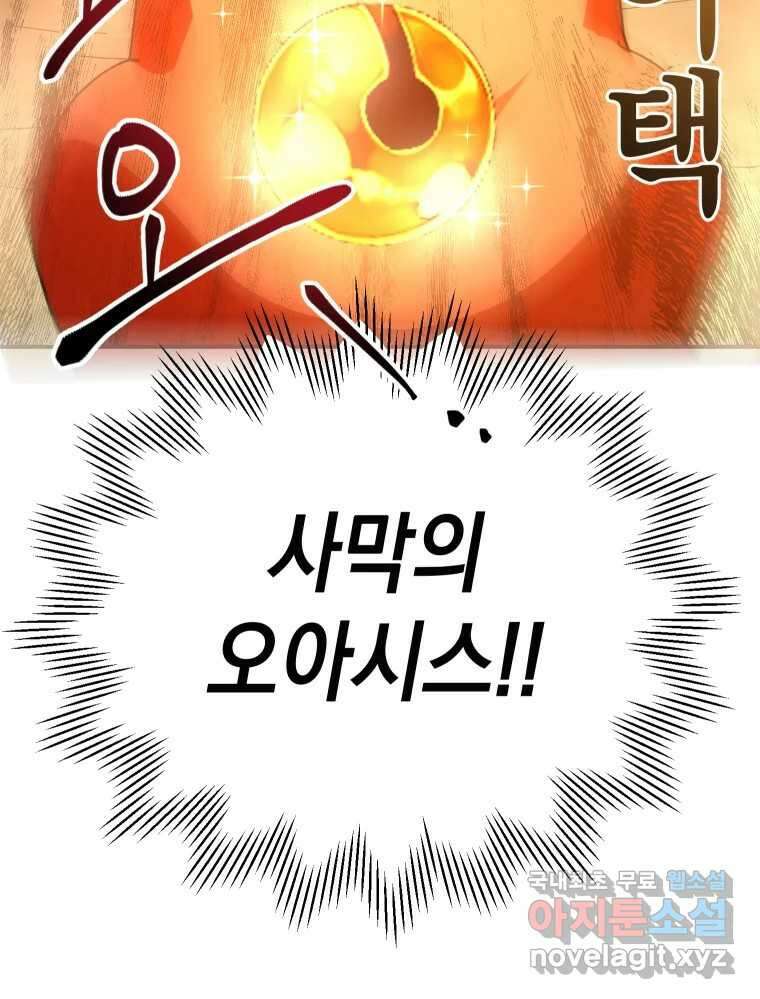 망겜탈출! 31화 141