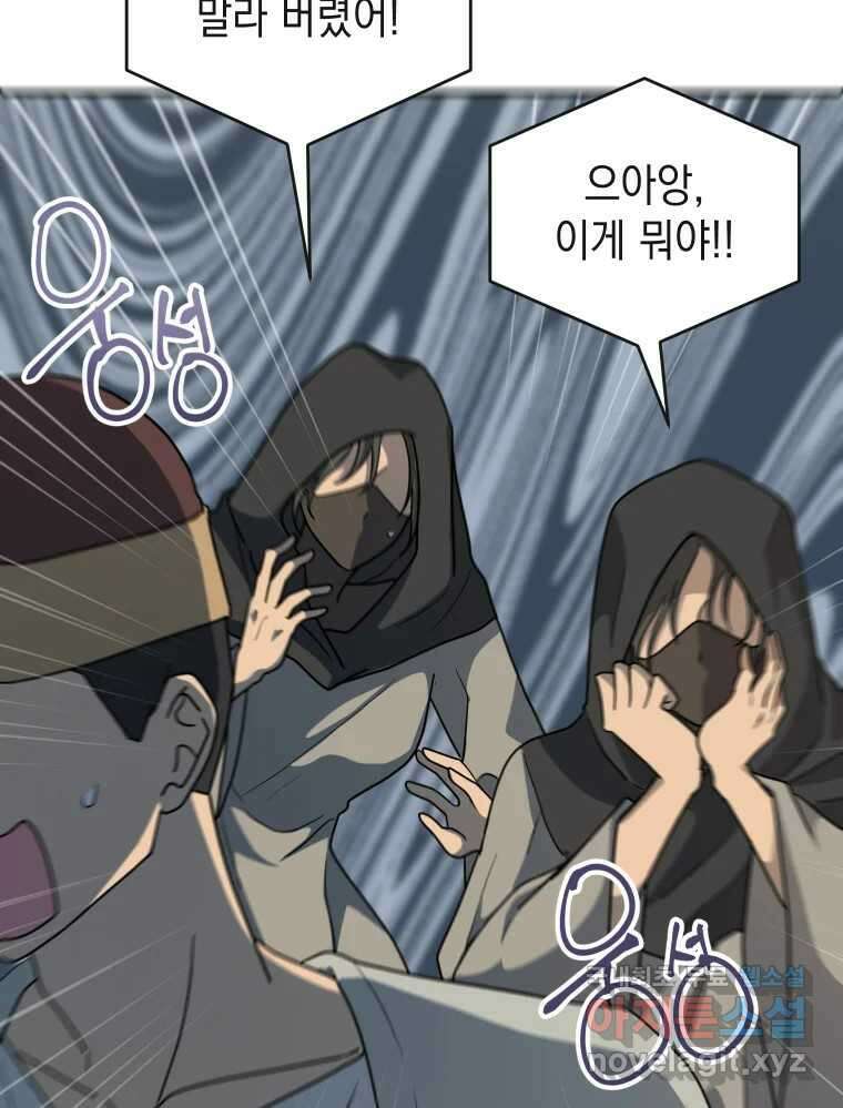 망겜탈출! 31화 146