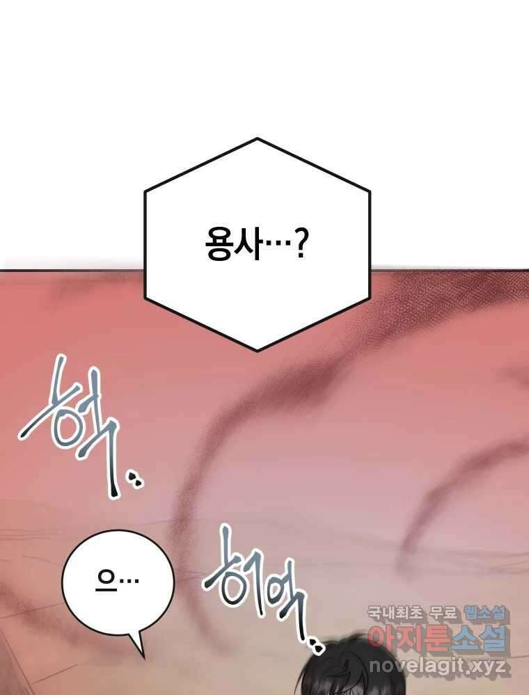 망겜탈출! 31화 148