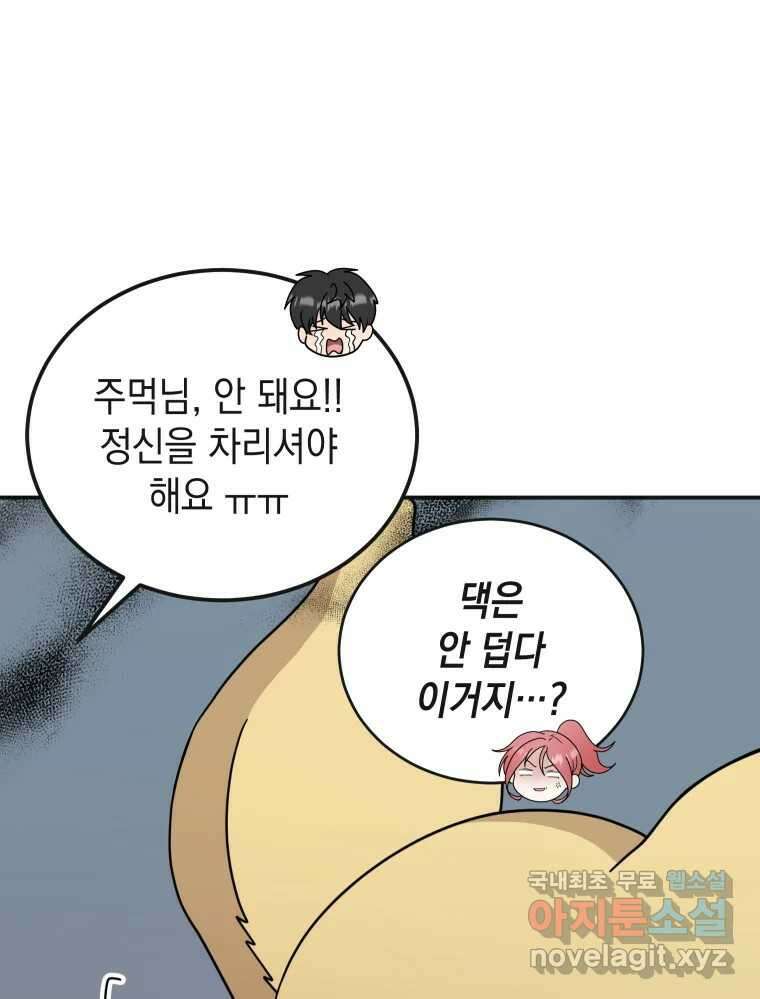 망겜탈출! 31화 150
