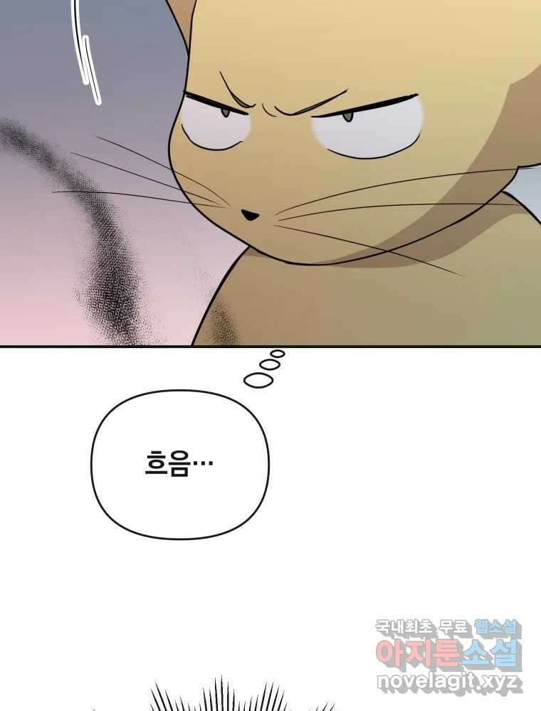 망겜탈출! 31화 151