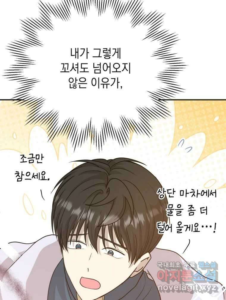 망겜탈출! 31화 152