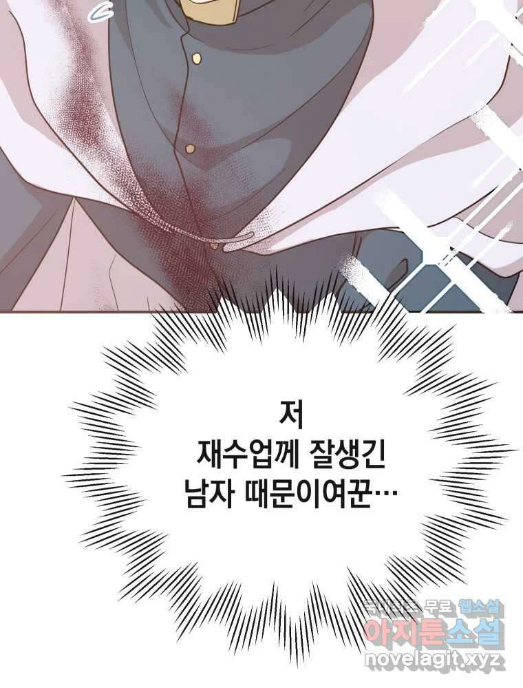망겜탈출! 31화 153